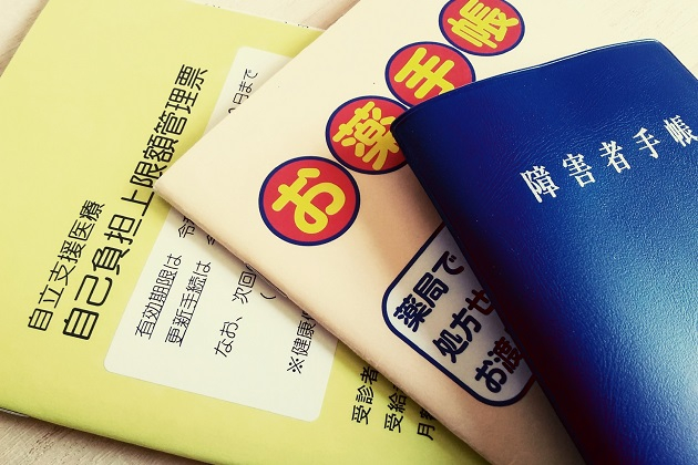 自立支援医療に対応